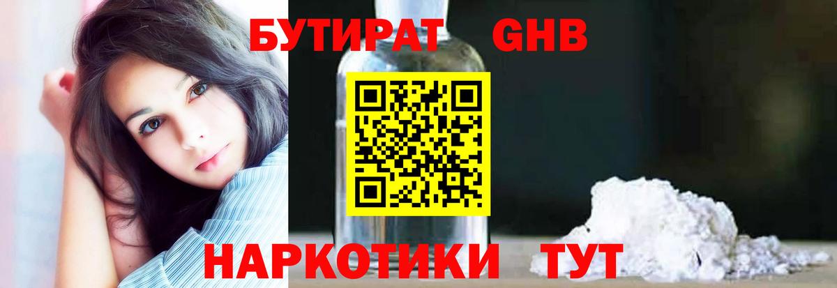 Волгоград  Бутират  Вход с VPN  БУТИРАТ оксана 