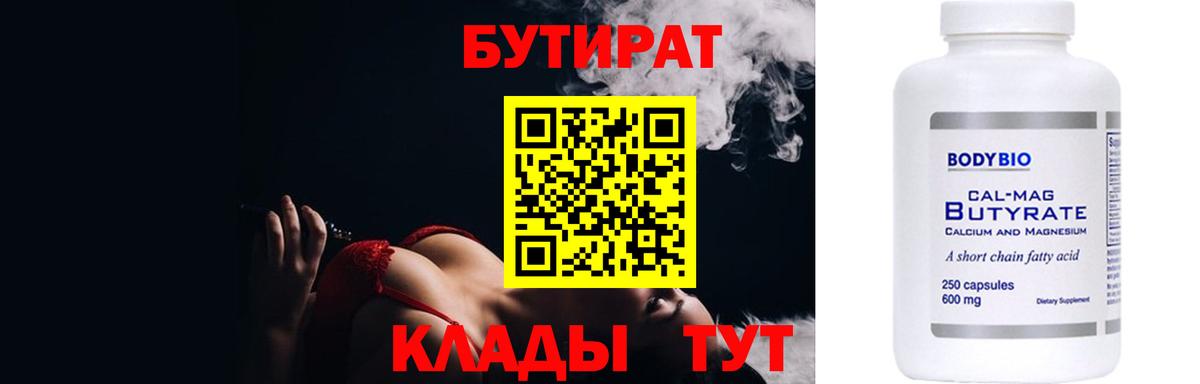 Бутират бутандиол Волгоград