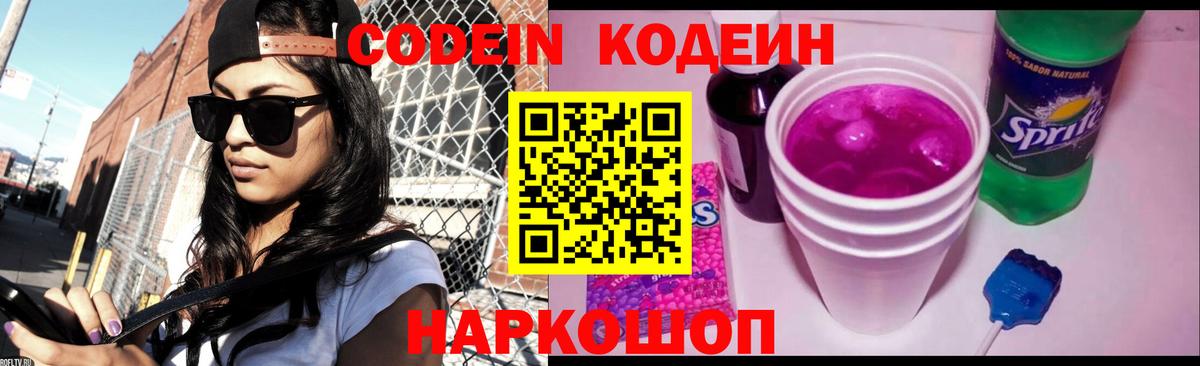 Кодеин напиток Lean (лин) Волгоград