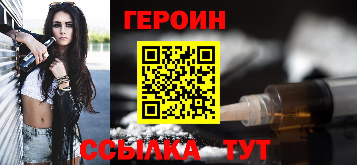 Героин VHQ Волгоград