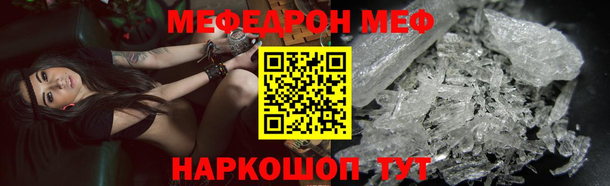 Мефедрон мука  Вход с VPN  мега ССЫЛКА  Волгоград  МЯУ-МЯУ мука  Меф 