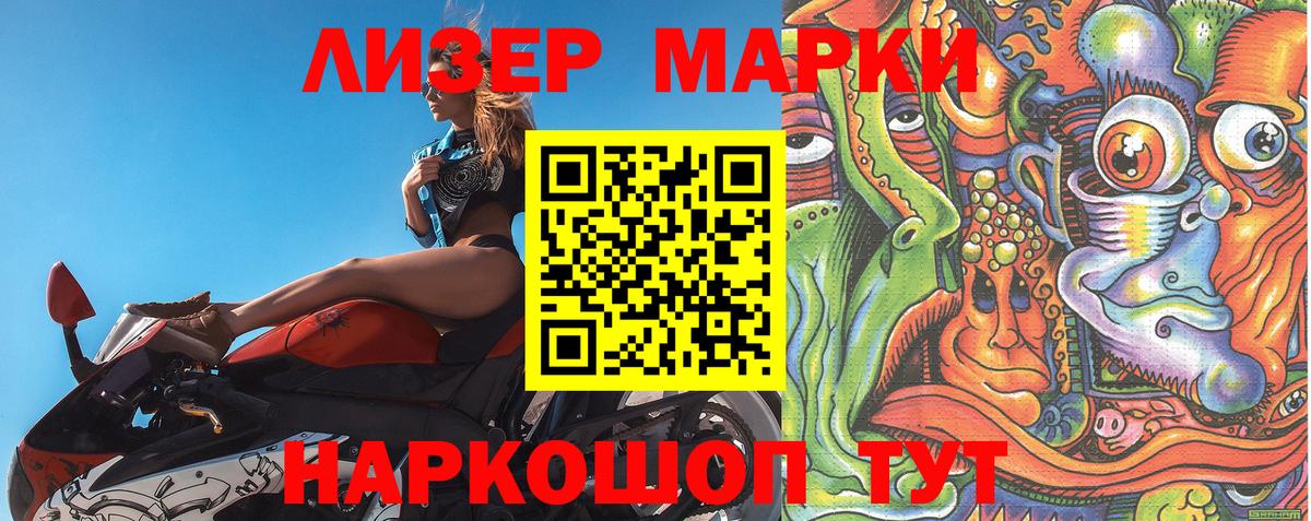 Марки 25I-NBOMe 1500мкг Волгоград